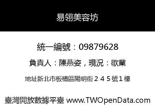 易翎美容坊