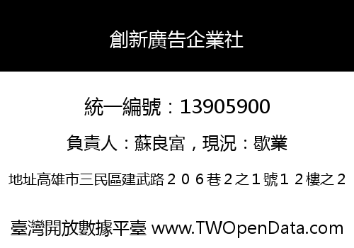 創新廣告企業社