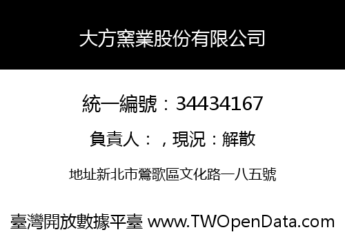 大方窯業股份有限公司