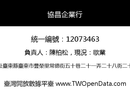 協昌企業行