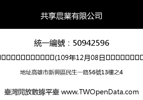 共享農業有限公司