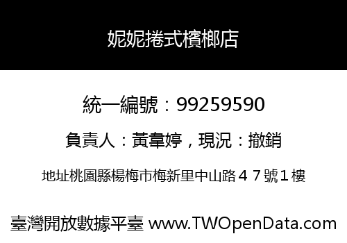 妮妮捲式檳榔店