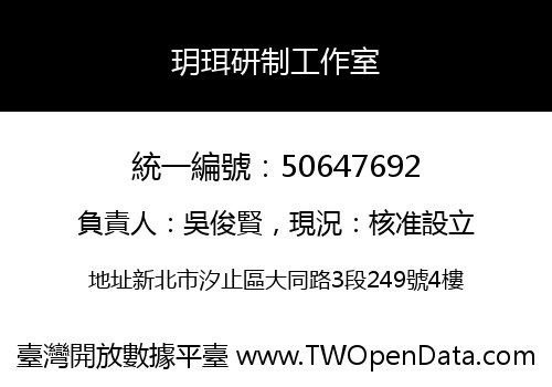 玥珥研制工作室