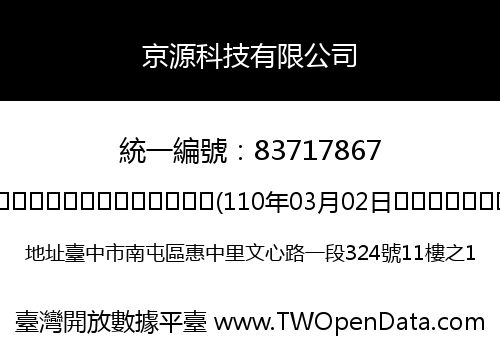 京源科技有限公司