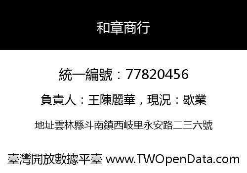 和章商行