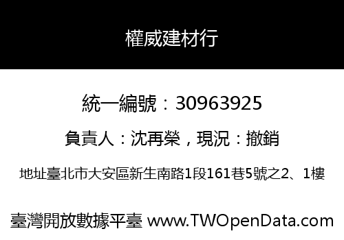 權威建材行