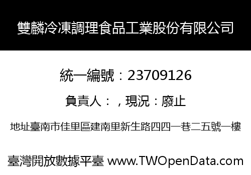 雙麟冷凍調理食品工業股份有限公司