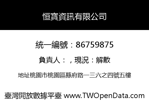 恒寶資訊有限公司