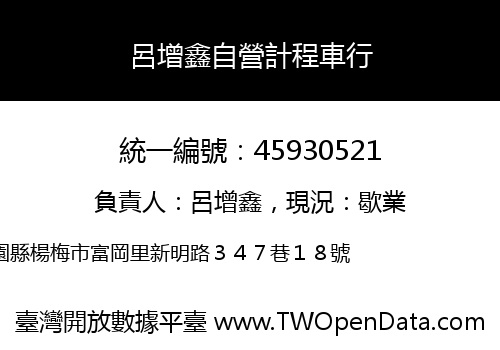 呂增鑫自營計程車行