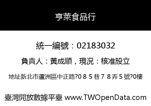 亨萊食品行