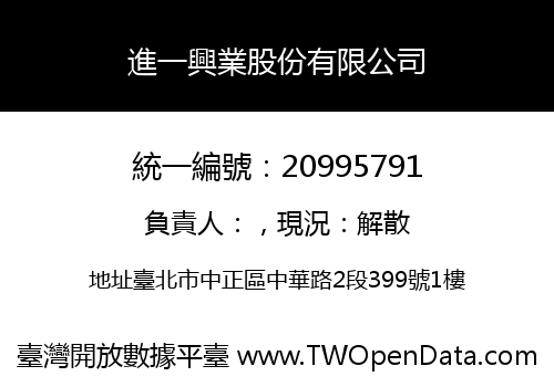 進一興業股份有限公司