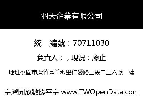羽天企業有限公司