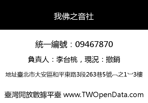 我佛之音社
