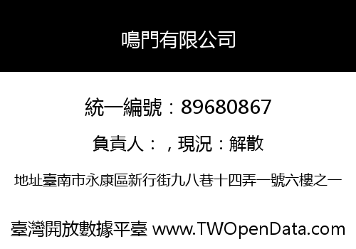 鳴門有限公司