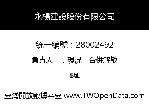 永楊建設股份有限公司