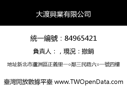 大渡興業有限公司