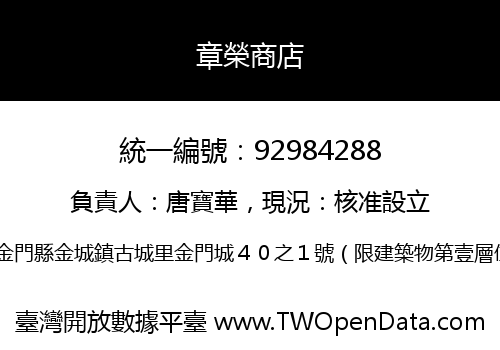 章榮商店