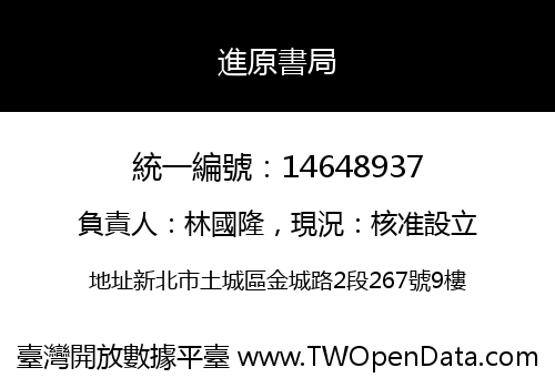 進原書局