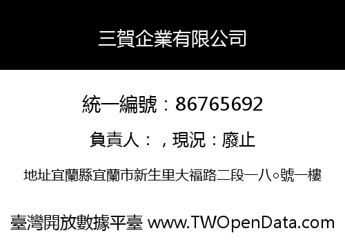 三賀企業有限公司