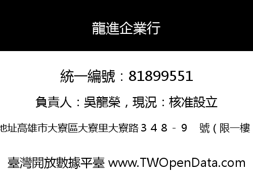 龍進企業行