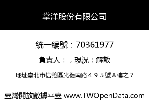 掌洋股份有限公司