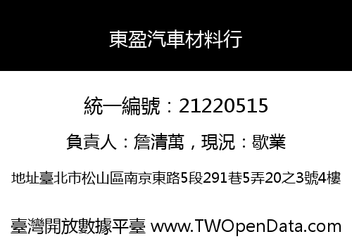 東盈汽車材料行