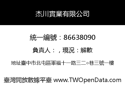 杰川實業有限公司