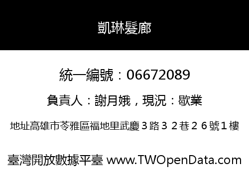 凱琳髮廊