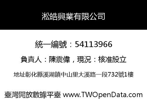 淞皓興業有限公司