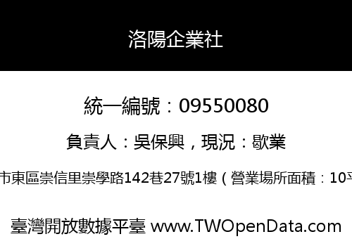 洛陽企業社