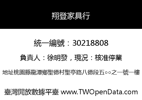 翔登家具行