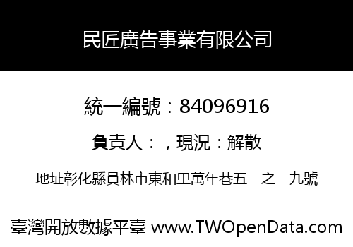 民匠廣告事業有限公司