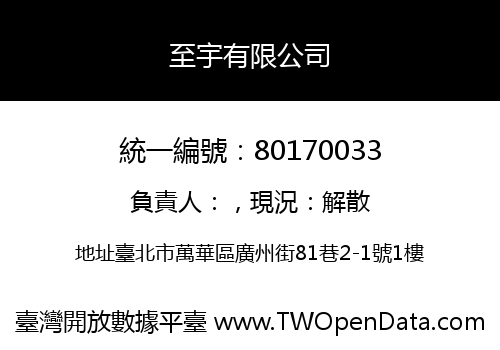 至宇有限公司