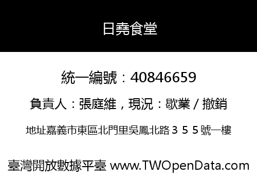日堯食堂