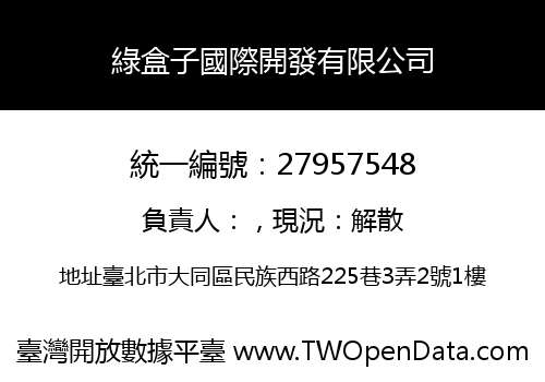綠盒子國際開發有限公司