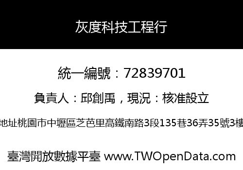 灰度科技工程行