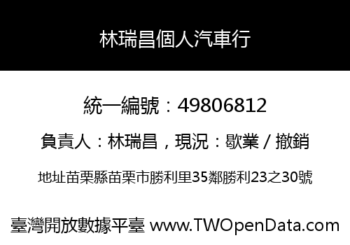 林瑞昌個人汽車行