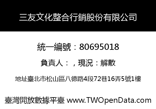 三友文化整合行銷股份有限公司