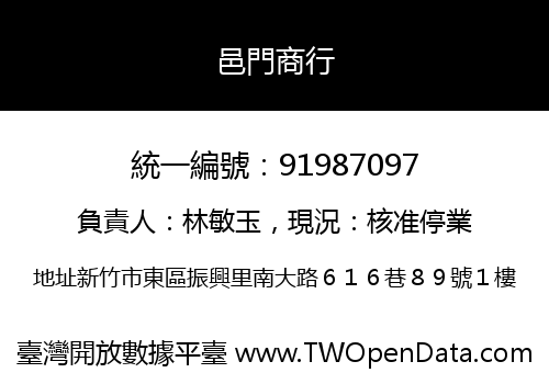 邑門商行