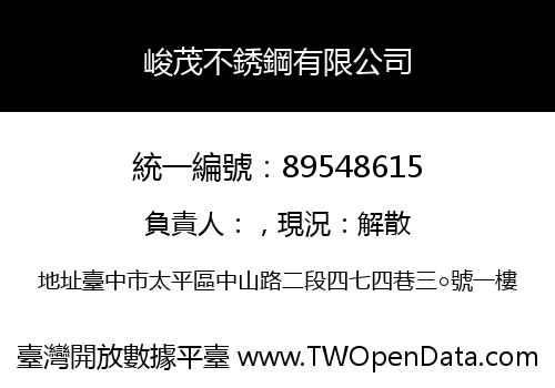 峻茂不銹鋼有限公司