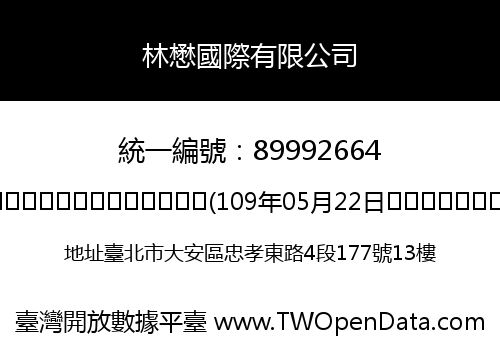 林懋國際有限公司