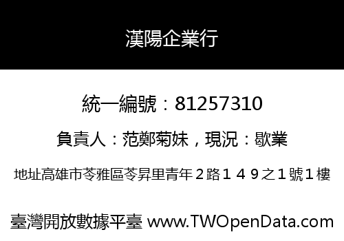 漢陽企業行