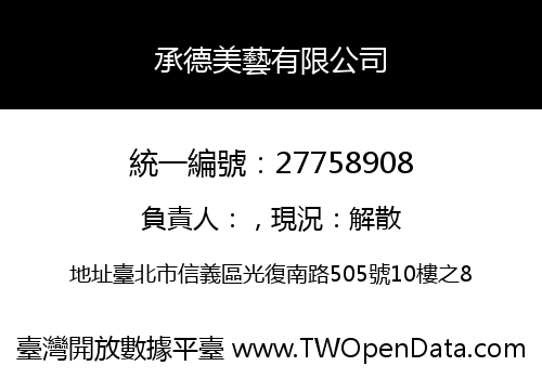 承德美藝有限公司