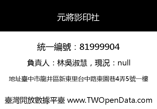 元將影印社