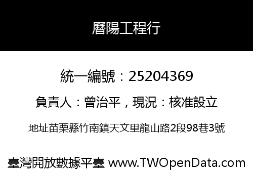 曆陽工程行