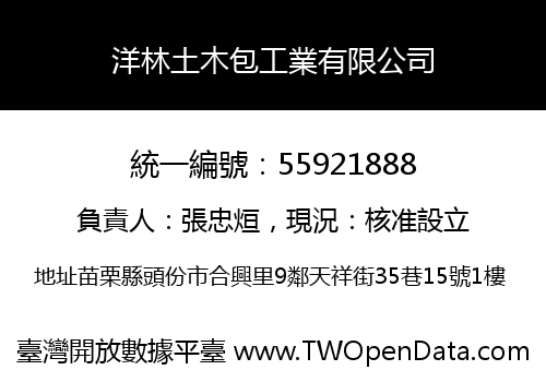 洋林土木包工業有限公司