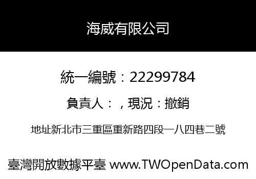 海威有限公司