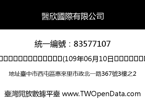 醫欣國際有限公司