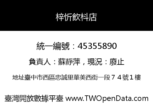 梓忻飲枓店