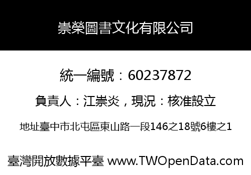 崇榮圖書文化有限公司